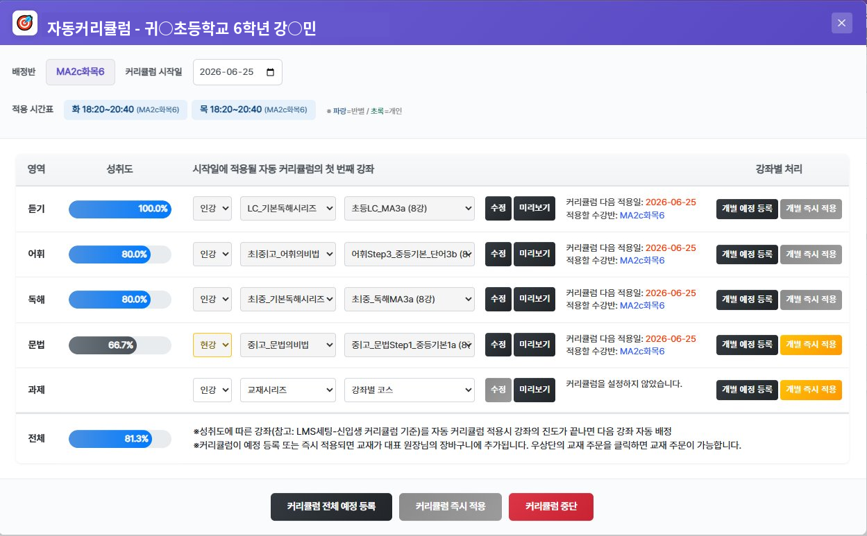 자동 맞춤 커리큘럼 샘플