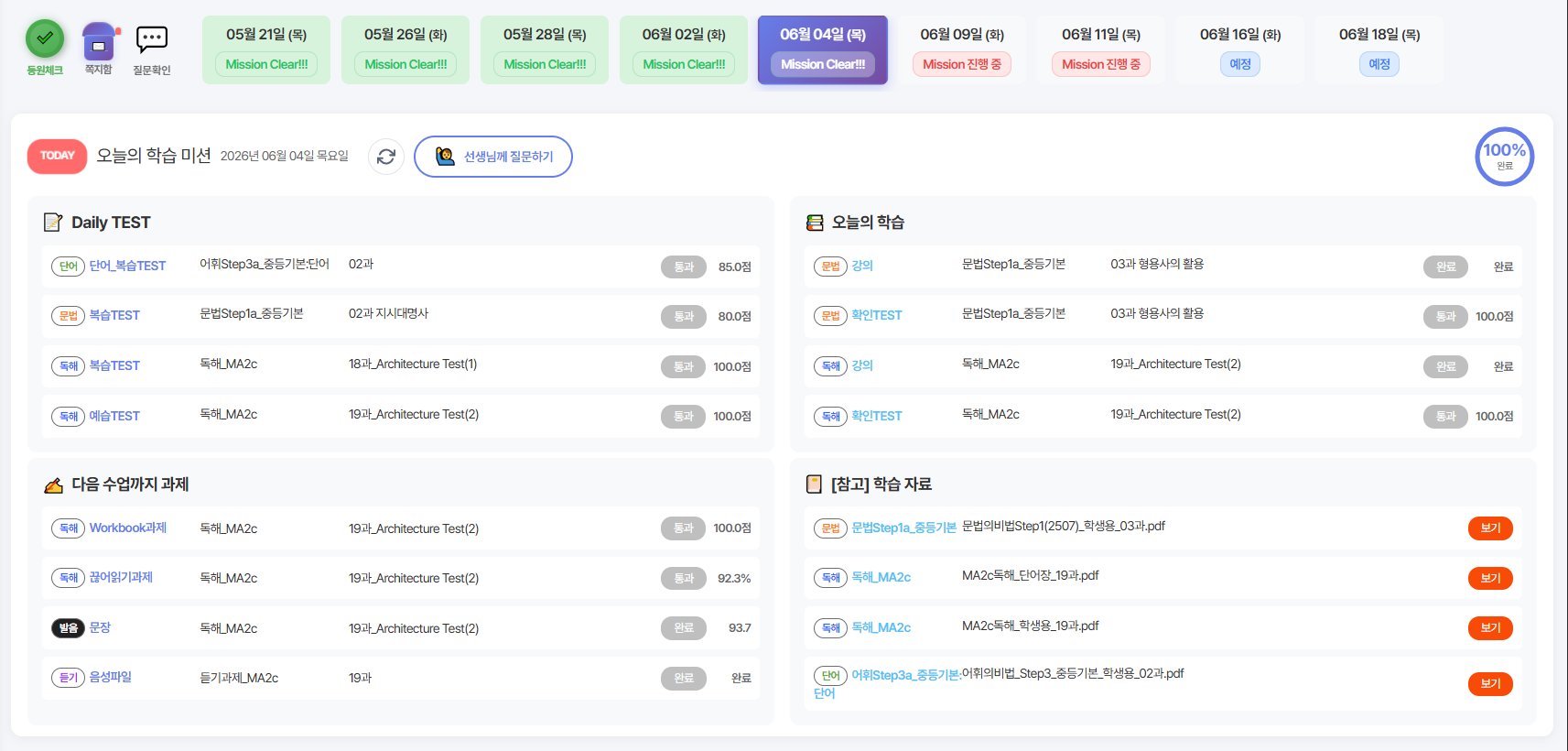 실제 수업 진행 LMS 화면