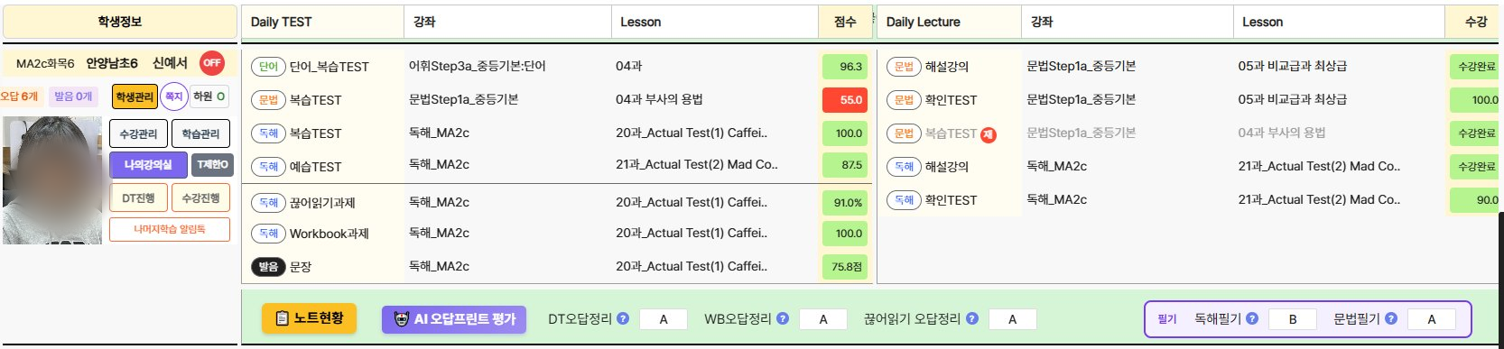 담임 학생 학습 관리 화면